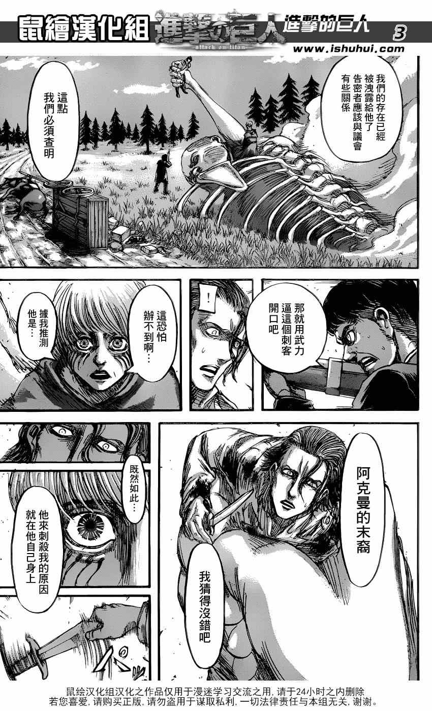 《进击的巨人》漫画最新章节第69话免费下拉式在线观看章节第【3】张图片