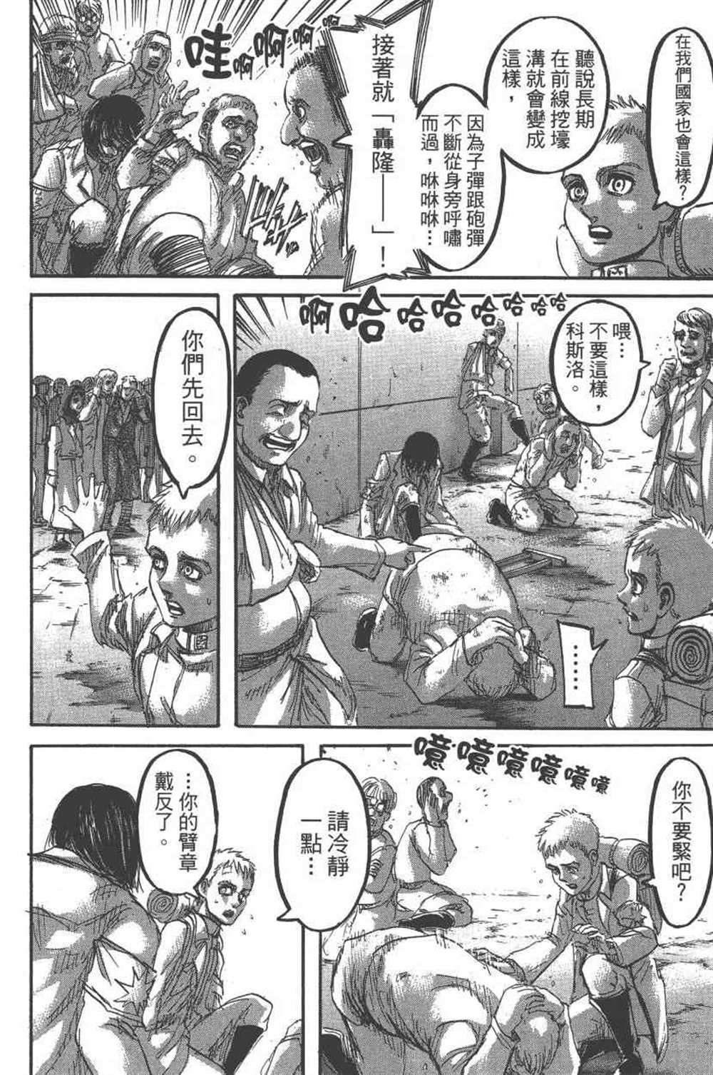 《进击的巨人》漫画最新章节第23卷免费下拉式在线观看章节第【159】张图片