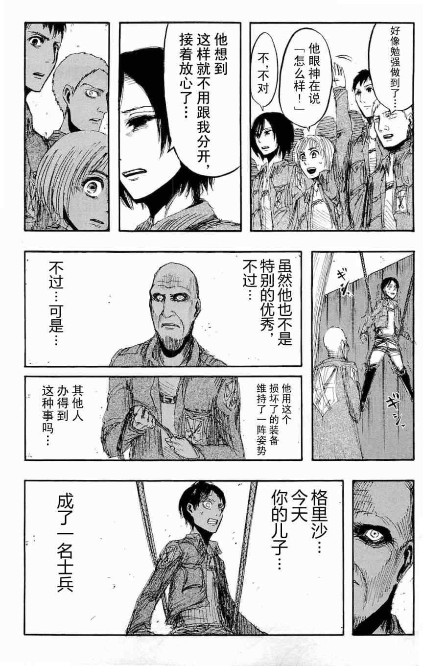 《进击的巨人》漫画最新章节第4卷免费下拉式在线观看章节第【120】张图片