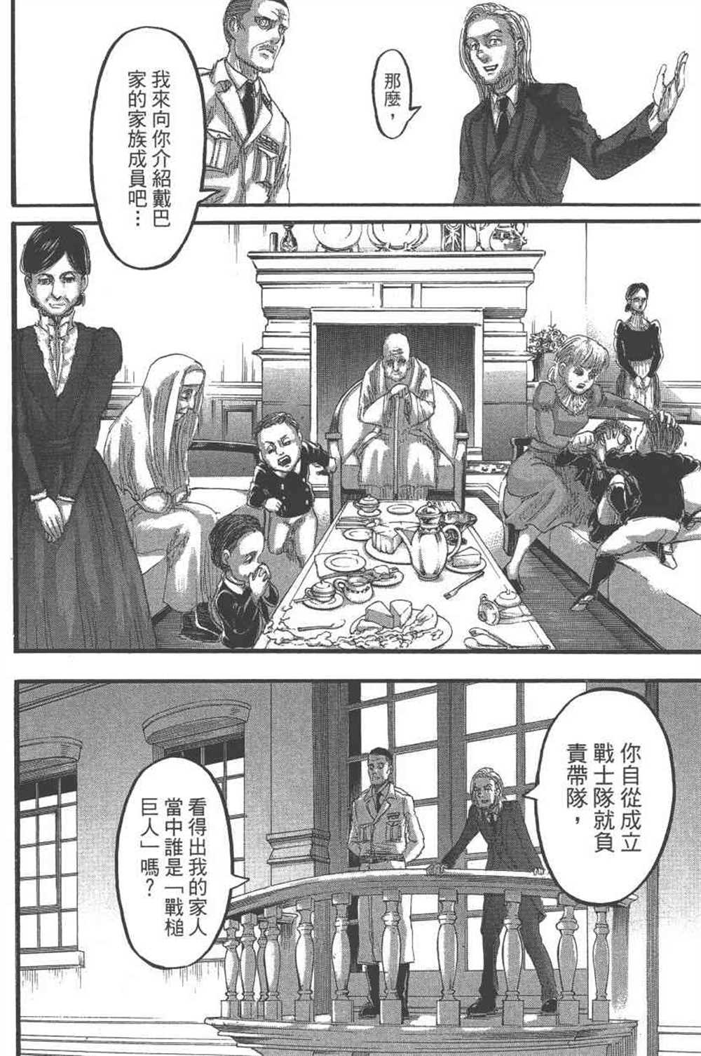 《进击的巨人》漫画最新章节第24卷免费下拉式在线观看章节第【135】张图片