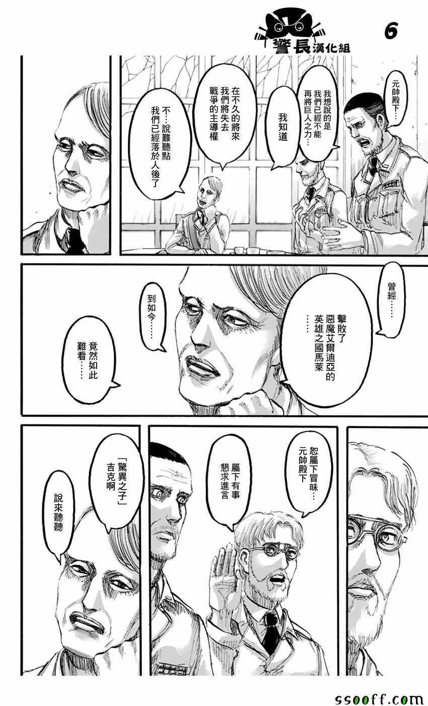 《进击的巨人》漫画最新章节第93话免费下拉式在线观看章节第【6】张图片