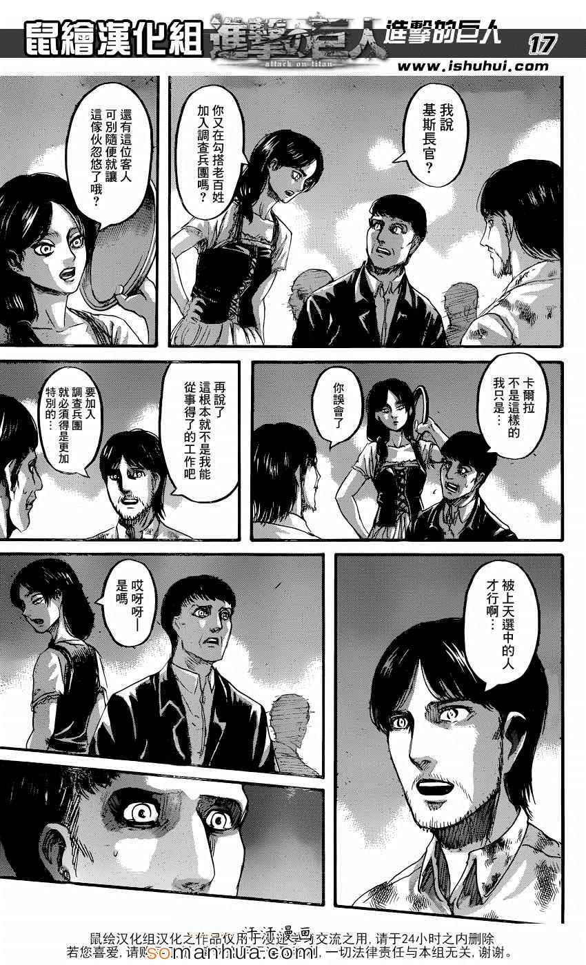 《进击的巨人》漫画最新章节第71话免费下拉式在线观看章节第【17】张图片