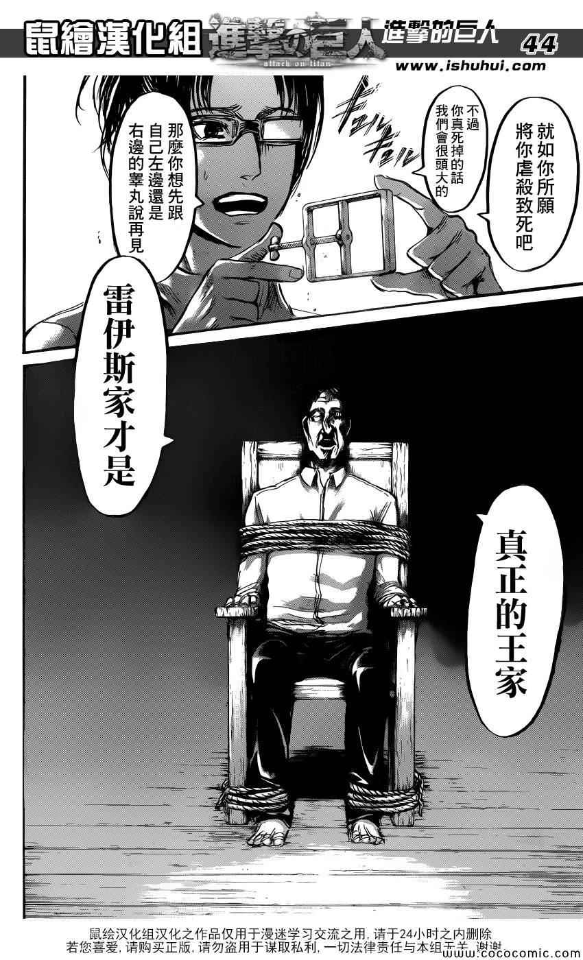 《进击的巨人》漫画最新章节第55话免费下拉式在线观看章节第【44】张图片