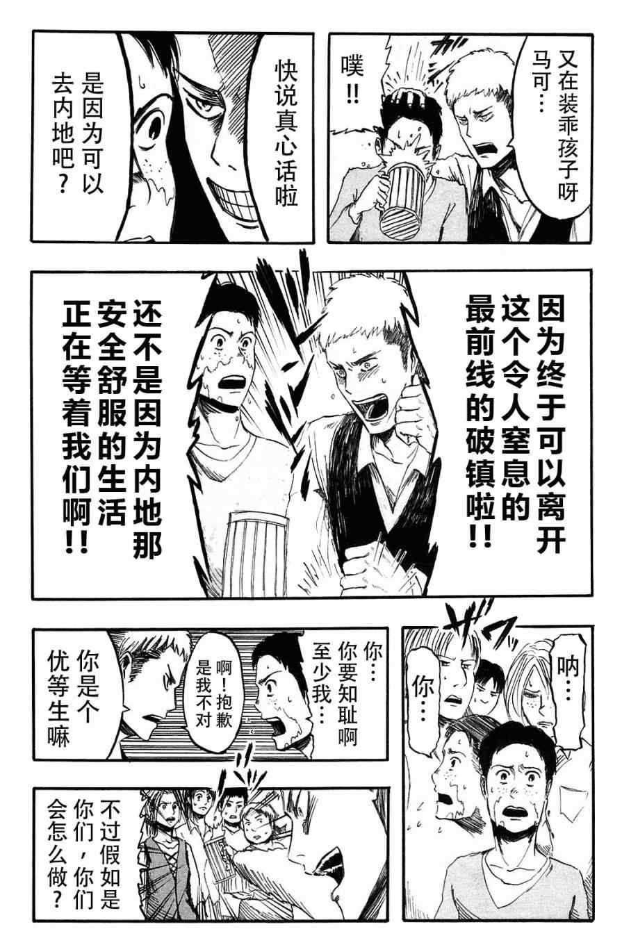 《进击的巨人》漫画最新章节第1卷免费下拉式在线观看章节第【100】张图片