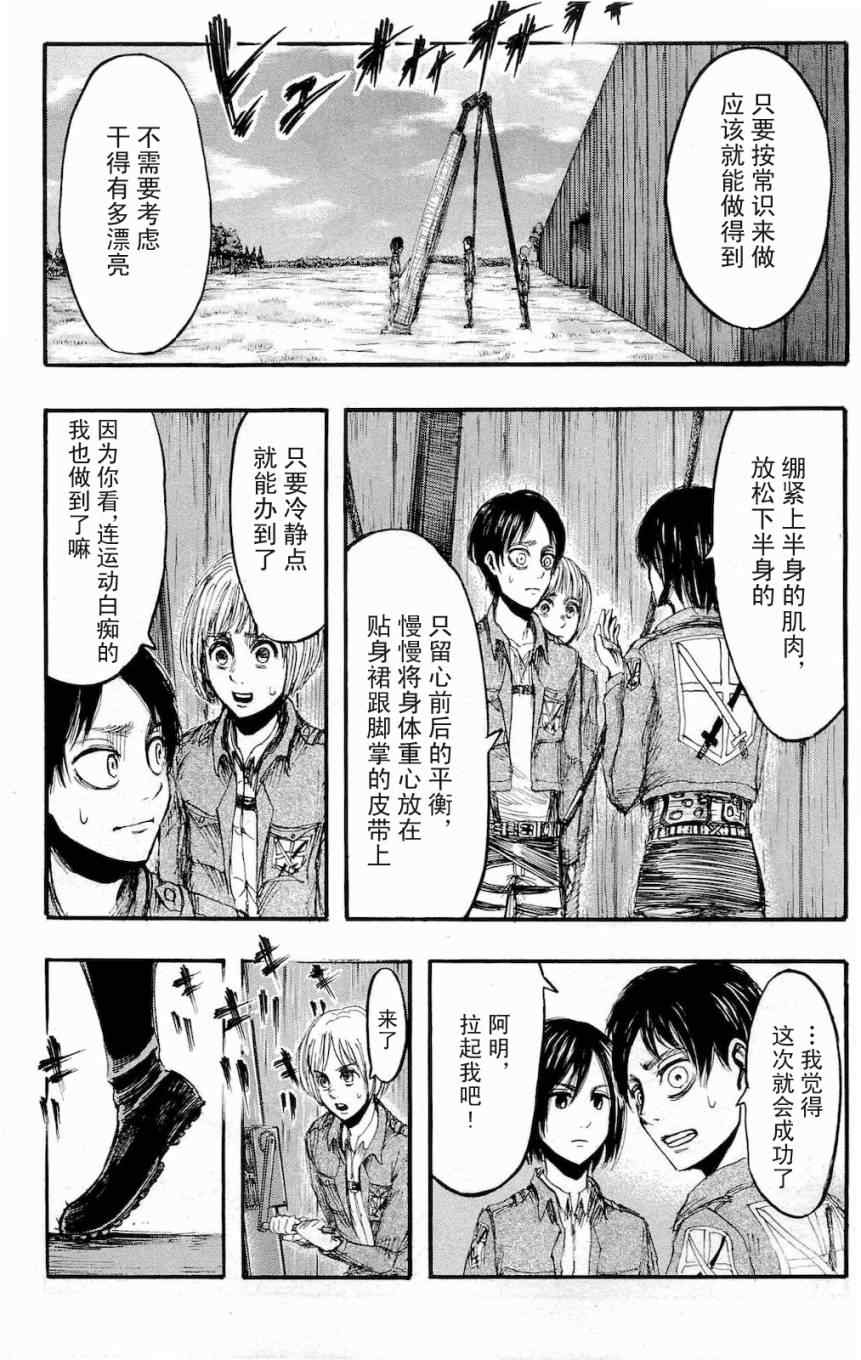 《进击的巨人》漫画最新章节第4卷免费下拉式在线观看章节第【90】张图片