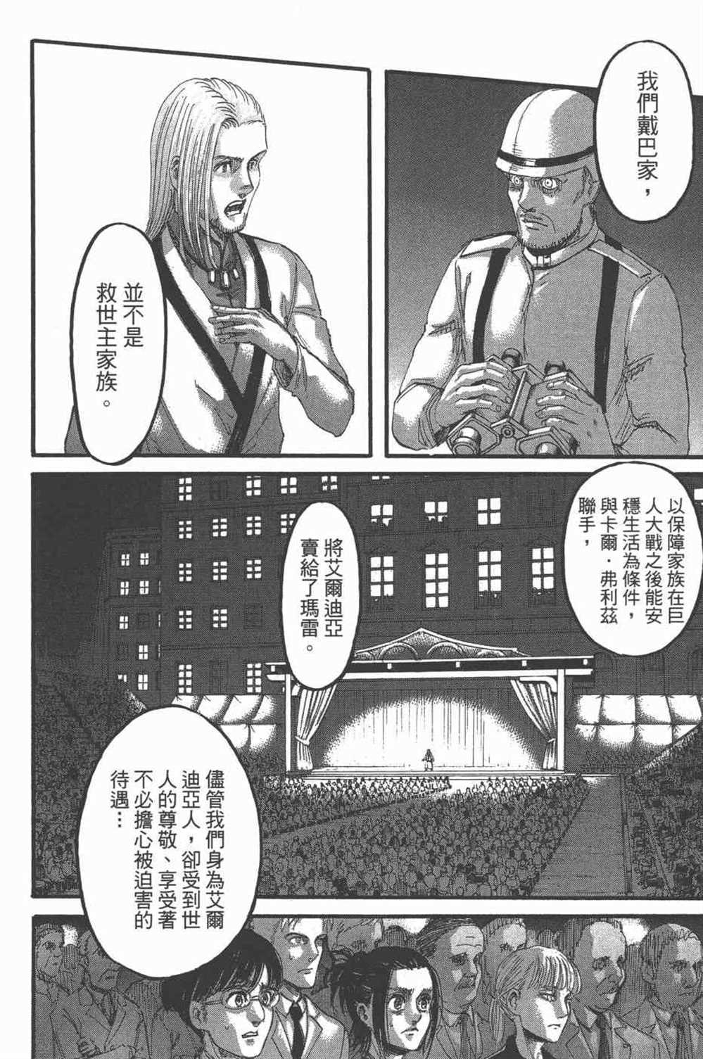 《进击的巨人》漫画最新章节第25卷免费下拉式在线观看章节第【61】张图片