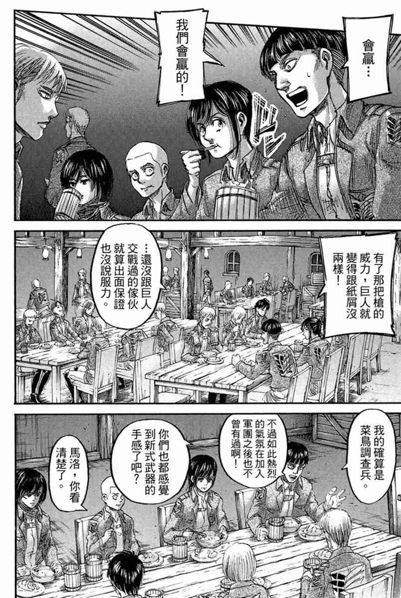 《进击的巨人》漫画最新章节第17卷免费下拉式在线观看章节第【170】张图片