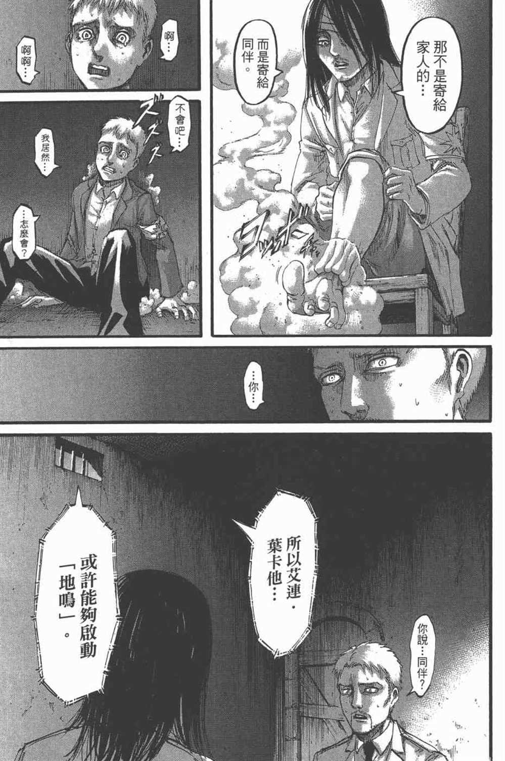 《进击的巨人》漫画最新章节第25卷免费下拉式在线观看章节第【70】张图片