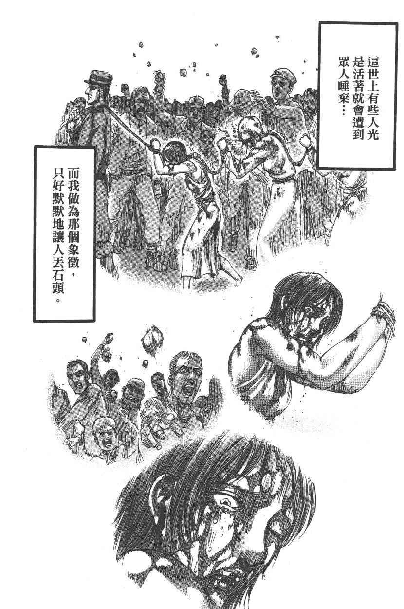 《进击的巨人》漫画最新章节第22卷免费下拉式在线观看章节第【113】张图片