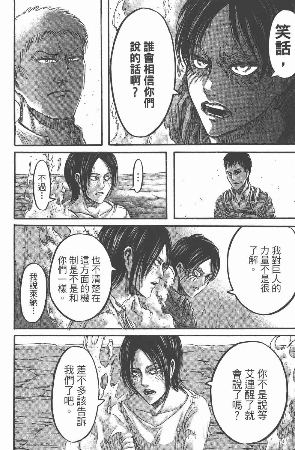 《进击的巨人》漫画最新章节第11卷免费下拉式在线观看章节第【152】张图片