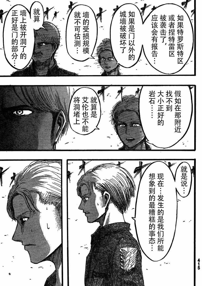 《进击的巨人》漫画最新章节第35话免费下拉式在线观看章节第【7】张图片