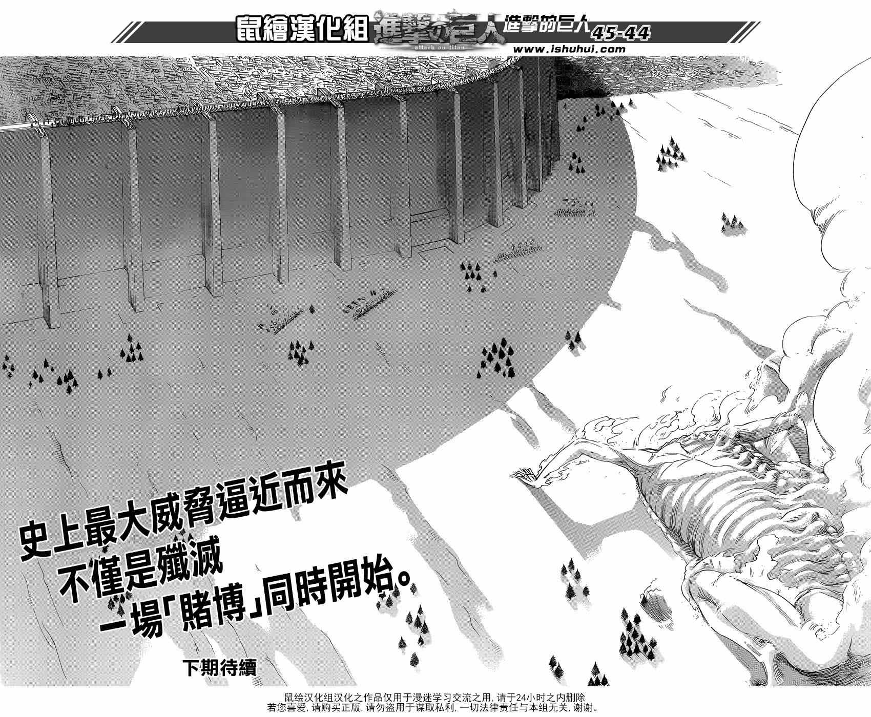 《进击的巨人》漫画最新章节第67话免费下拉式在线观看章节第【42】张图片