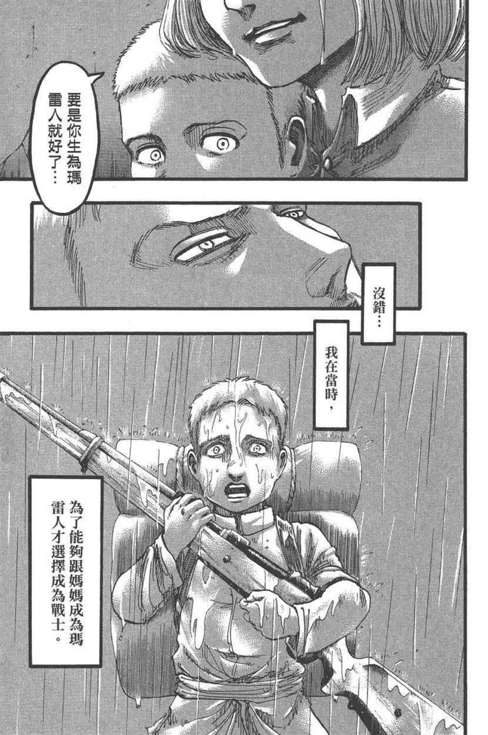 《进击的巨人》漫画最新章节第23卷免费下拉式在线观看章节第【174】张图片