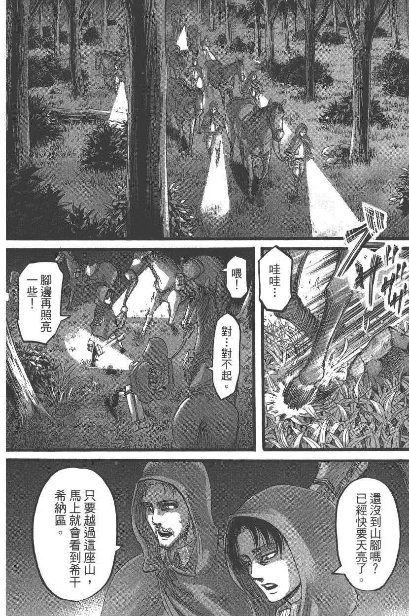 《进击的巨人》漫画最新章节第18卷免费下拉式在线观看章节第【109】张图片