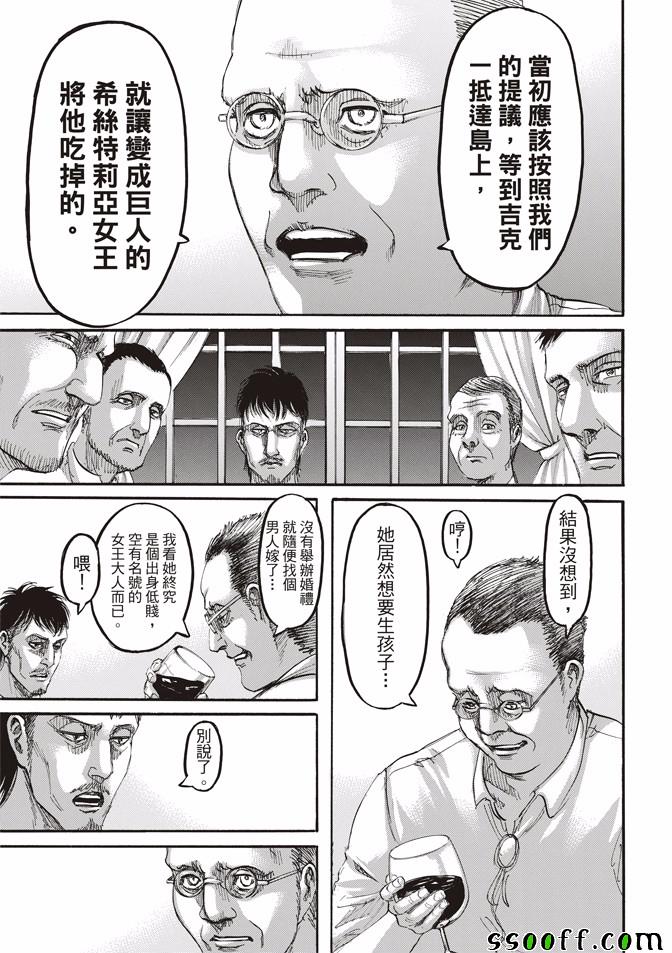 《进击的巨人》漫画最新章节第108话免费下拉式在线观看章节第【4】张图片