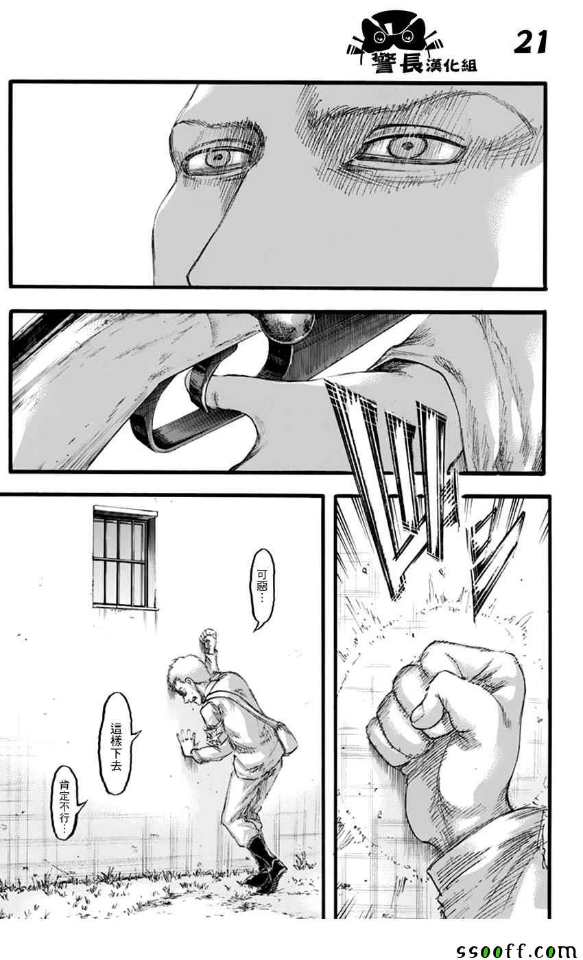 《进击的巨人》漫画最新章节第97话免费下拉式在线观看章节第【21】张图片