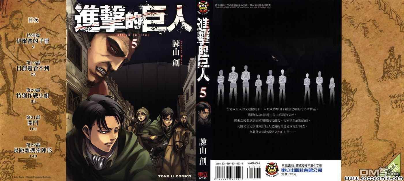 《进击的巨人》漫画最新章节第5卷免费下拉式在线观看章节第【1】张图片