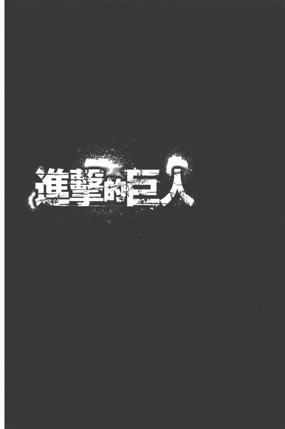 《进击的巨人》漫画最新章节第25卷免费下拉式在线观看章节第【53】张图片