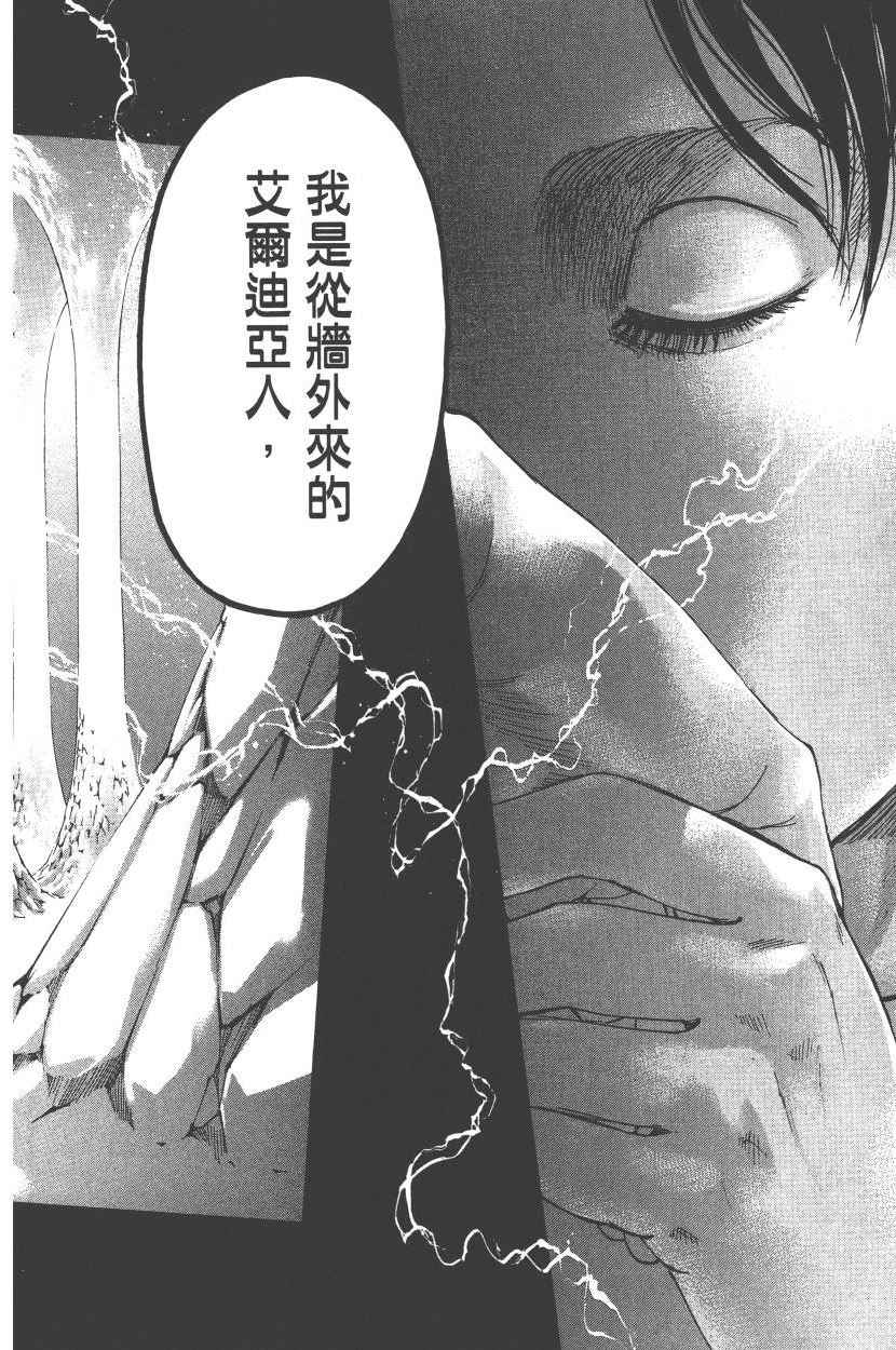 《进击的巨人》漫画最新章节第22卷免费下拉式在线观看章节第【173】张图片