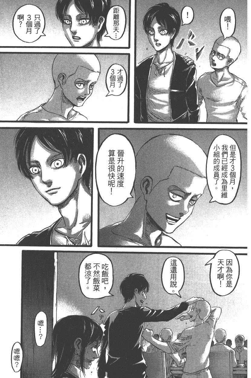 《进击的巨人》漫画最新章节第18卷免费下拉式在线观看章节第【74】张图片