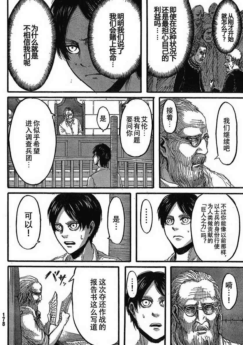 《进击的巨人》漫画最新章节第19话免费下拉式在线观看章节第【22】张图片