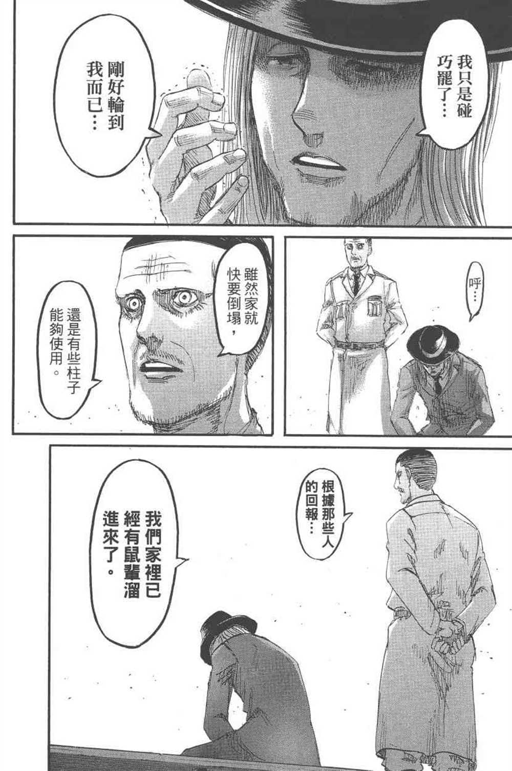 《进击的巨人》漫画最新章节第24卷免费下拉式在线观看章节第【161】张图片