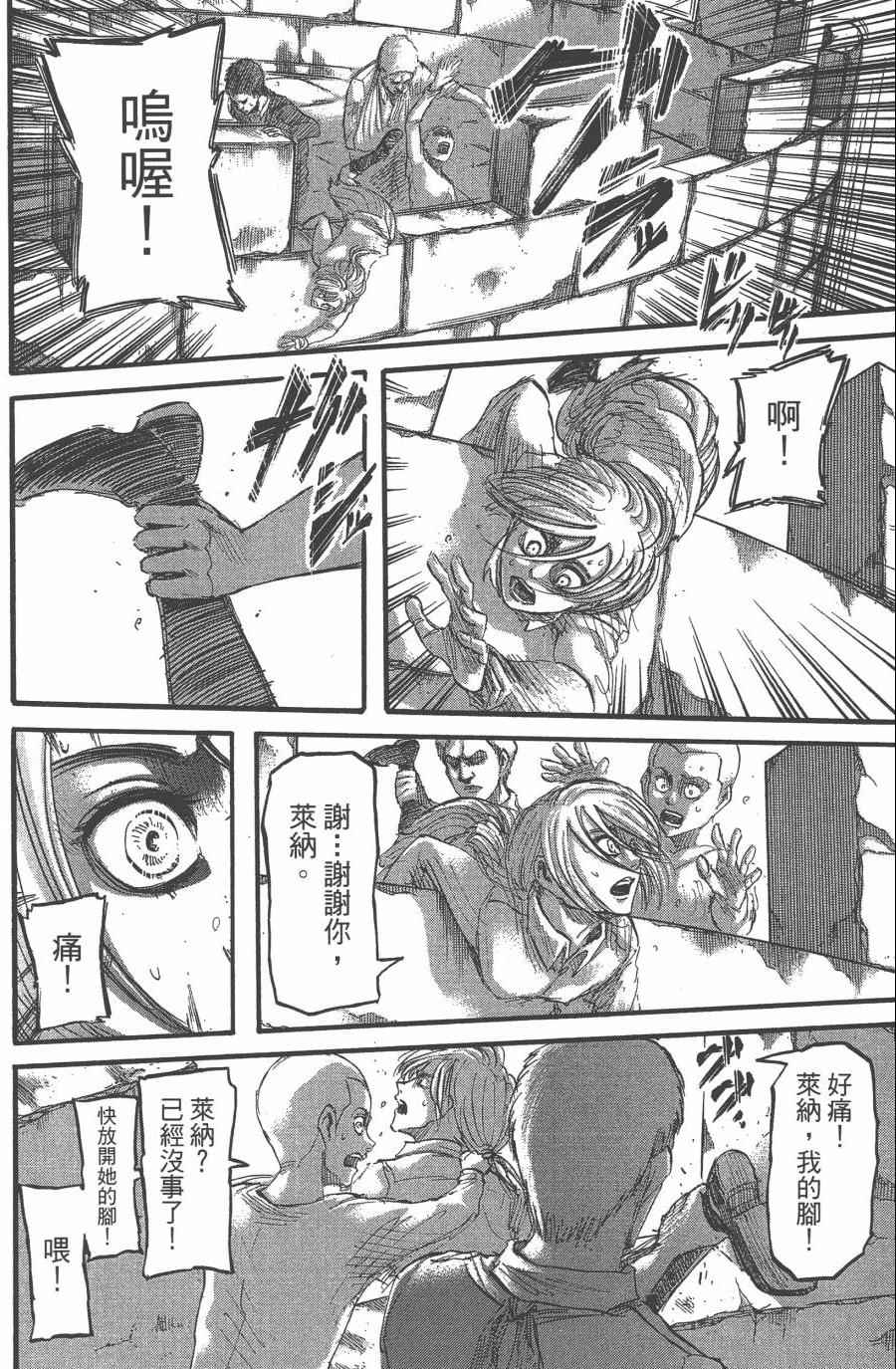 《进击的巨人》漫画最新章节第10卷免费下拉式在线观看章节第【102】张图片