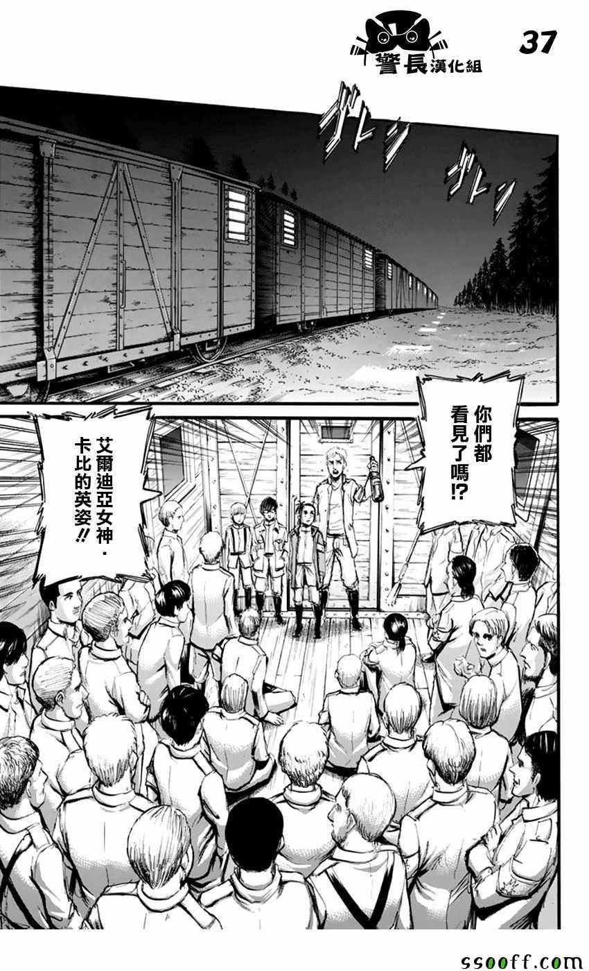 《进击的巨人》漫画最新章节第93话免费下拉式在线观看章节第【37】张图片