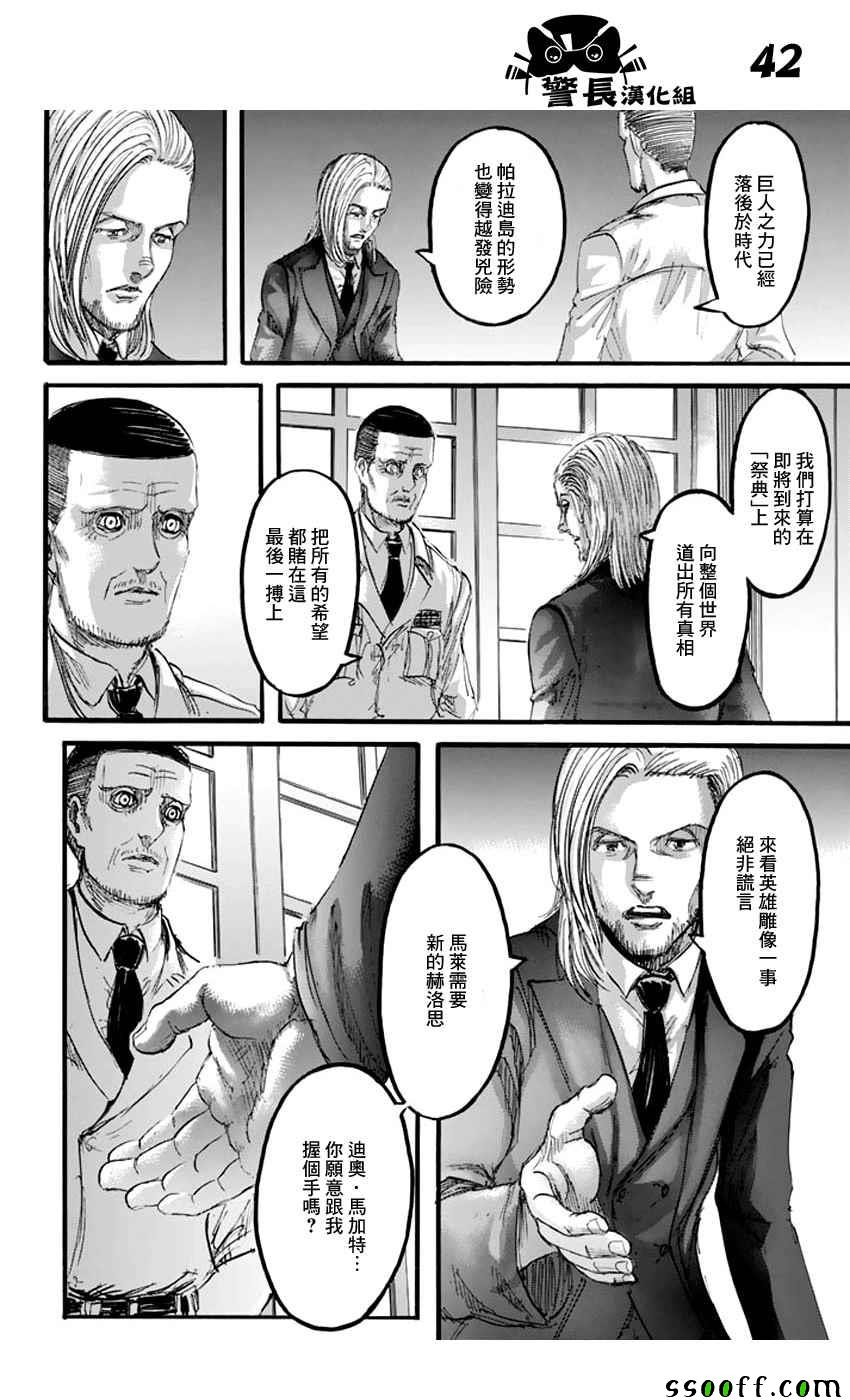 《进击的巨人》漫画最新章节第97话免费下拉式在线观看章节第【42】张图片