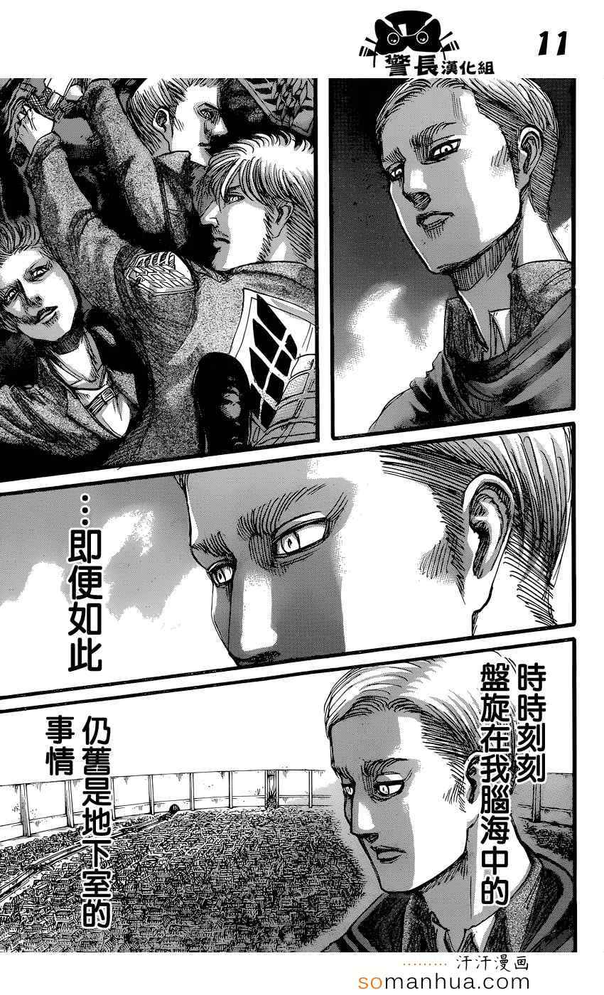 《进击的巨人》漫画最新章节第76话免费下拉式在线观看章节第【12】张图片