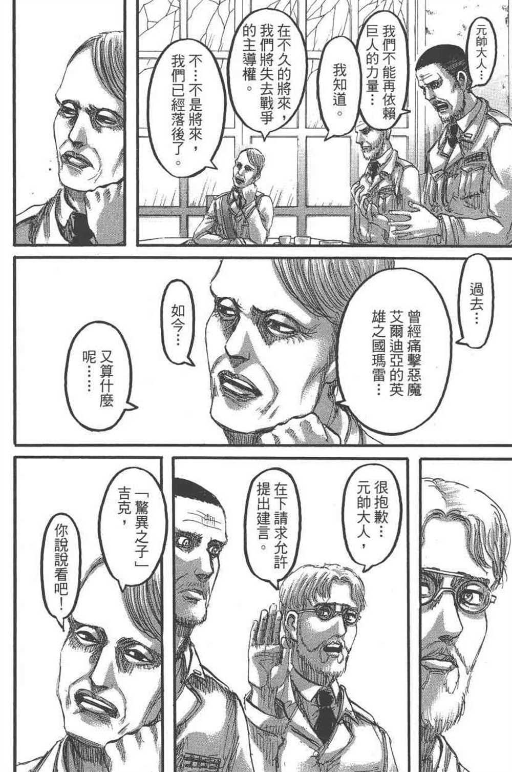 《进击的巨人》漫画最新章节第23卷免费下拉式在线观看章节第【105】张图片