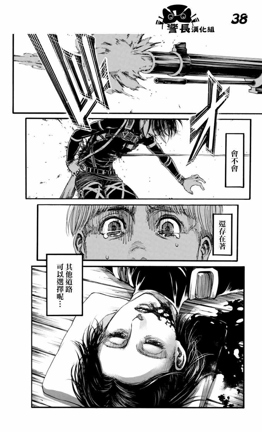 《进击的巨人》漫画最新章节第106话免费下拉式在线观看章节第【38】张图片