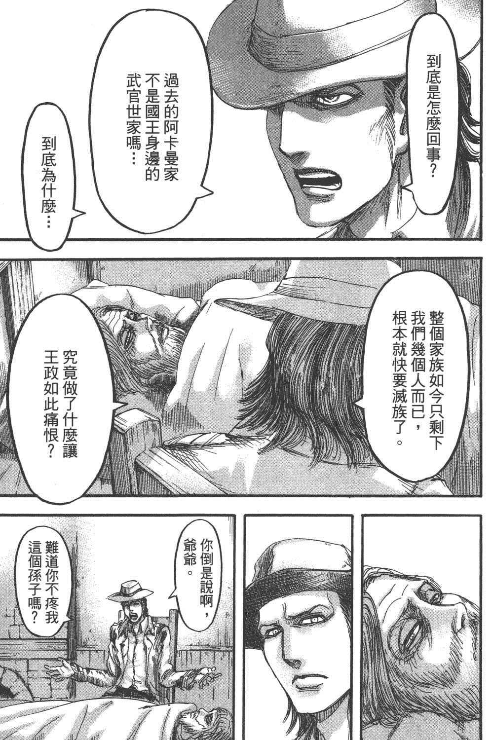 《进击的巨人》漫画最新章节第16卷免费下拉式在线观看章节第【104】张图片