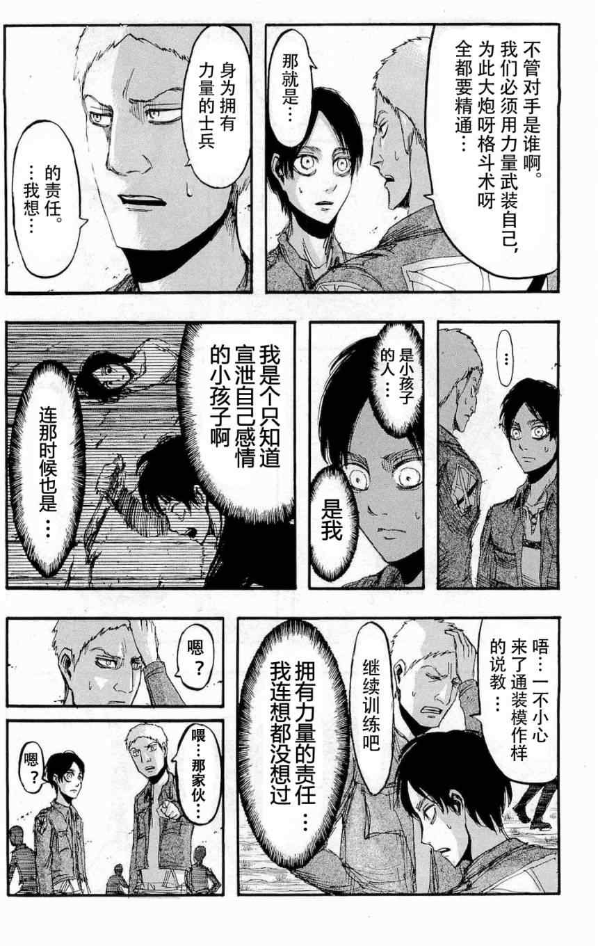 《进击的巨人》漫画最新章节第4卷免费下拉式在线观看章节第【127】张图片