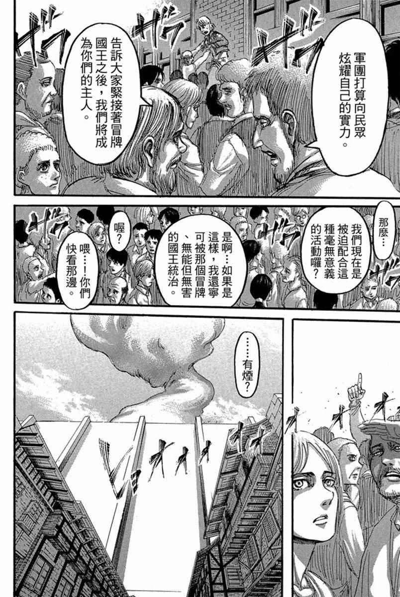 《进击的巨人》漫画最新章节第17卷免费下拉式在线观看章节第【54】张图片