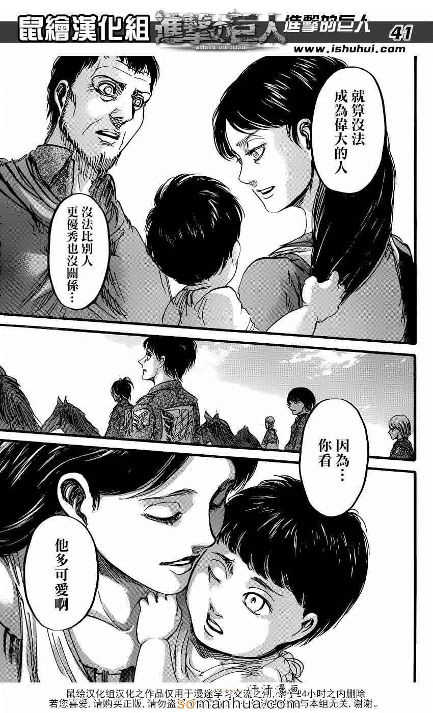 《进击的巨人》漫画最新章节第71话免费下拉式在线观看章节第【41】张图片