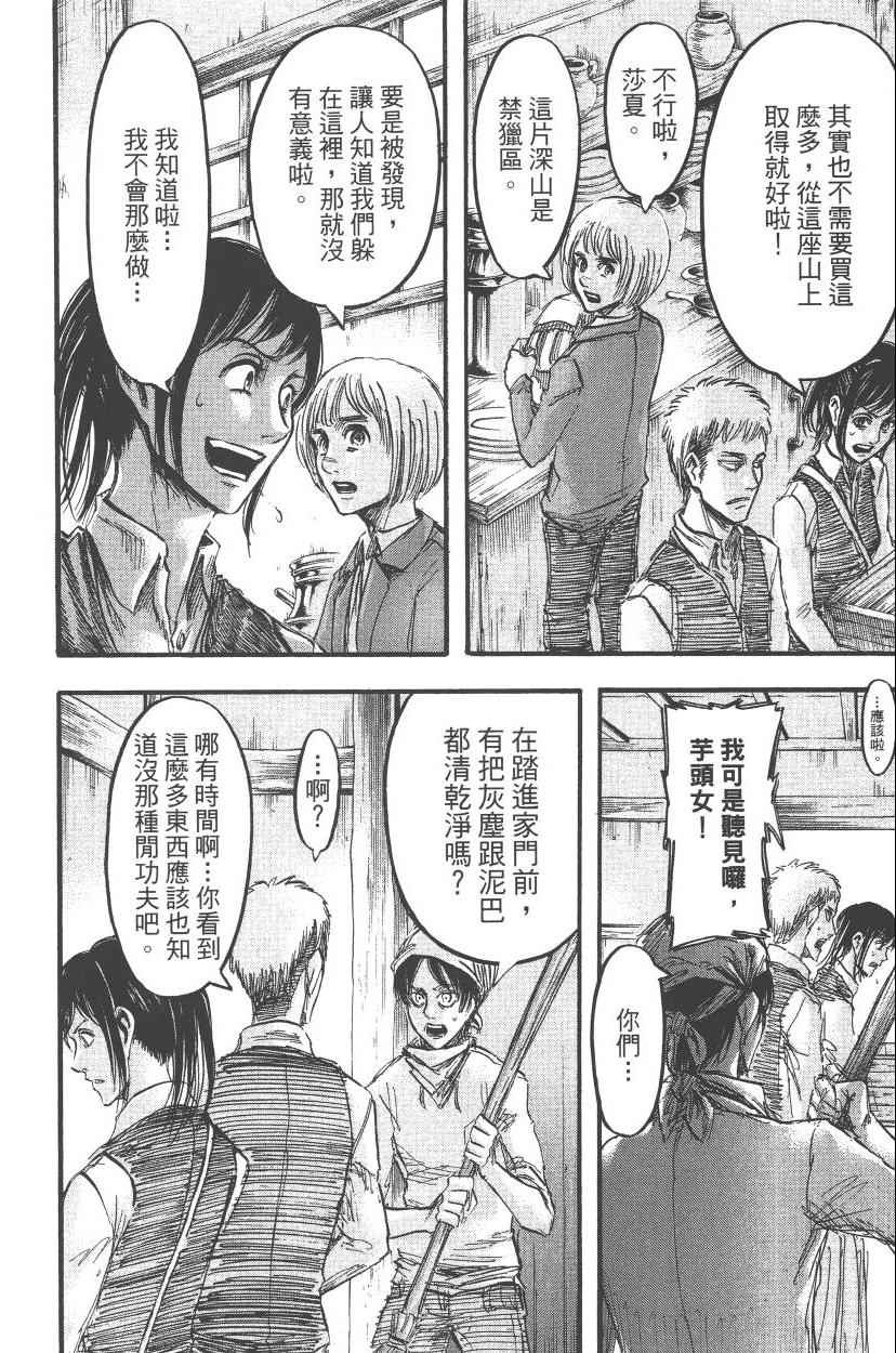 《进击的巨人》漫画最新章节第13卷免费下拉式在线观看章节第【56】张图片