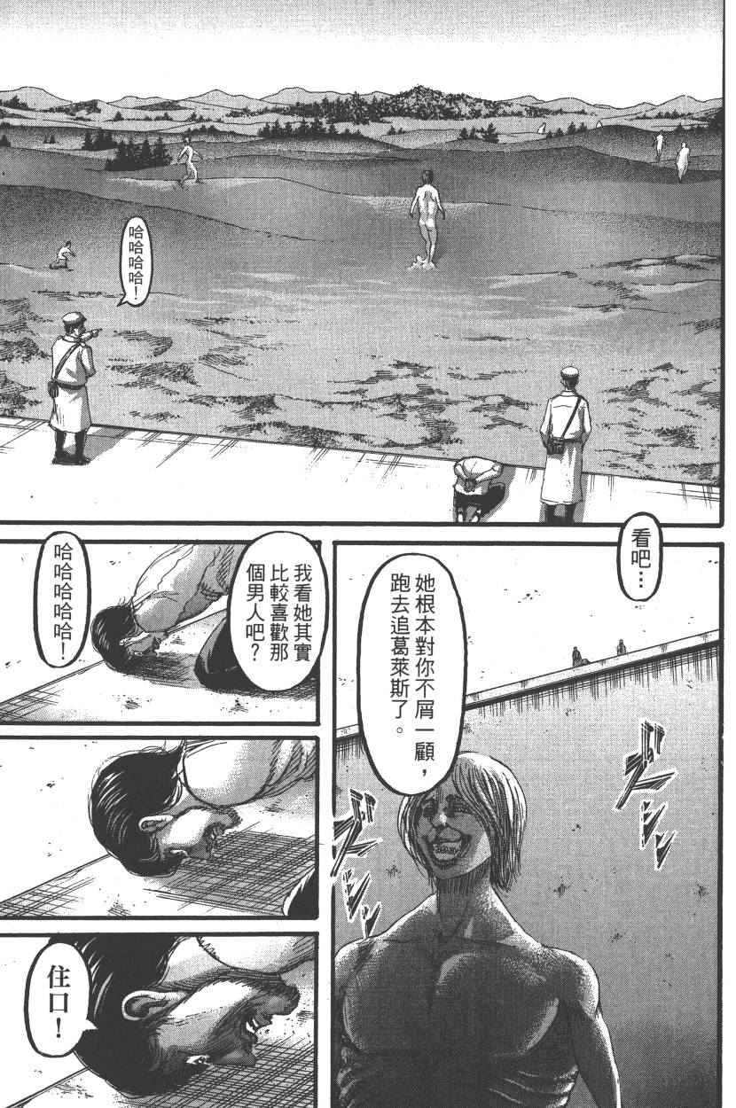 《进击的巨人》漫画最新章节第22卷免费下拉式在线观看章节第【38】张图片