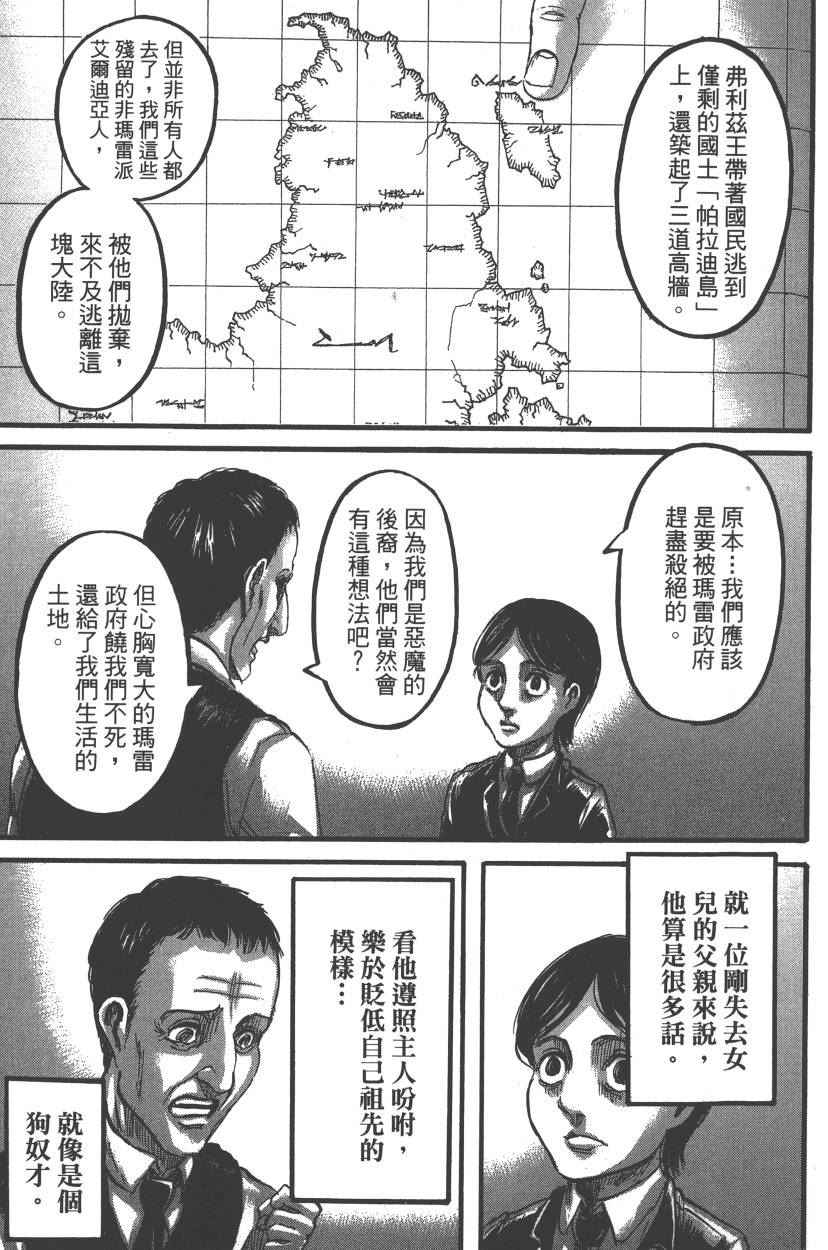 《进击的巨人》漫画最新章节第21卷免费下拉式在线观看章节第【166】张图片