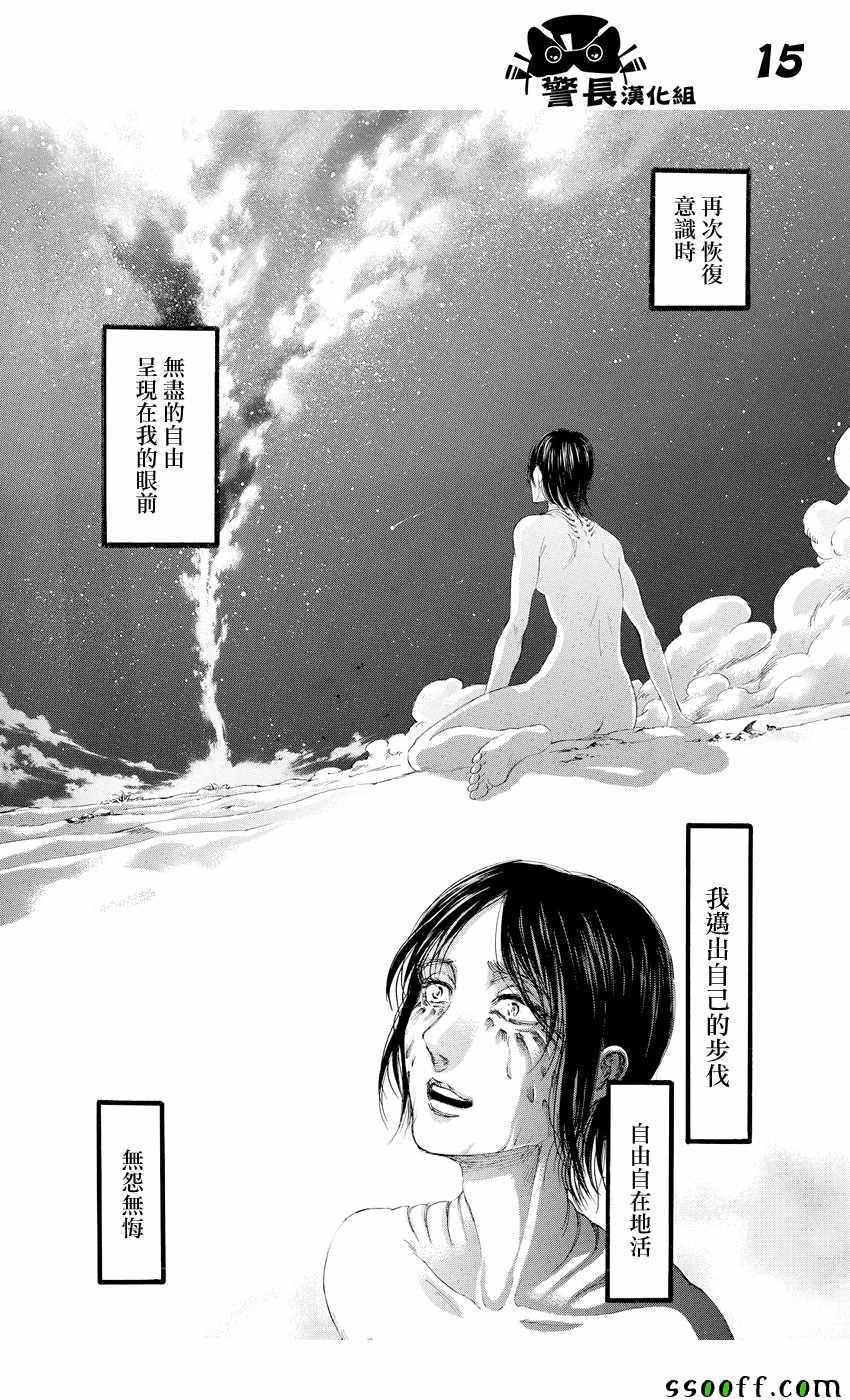 《进击的巨人》漫画最新章节第89话免费下拉式在线观看章节第【15】张图片