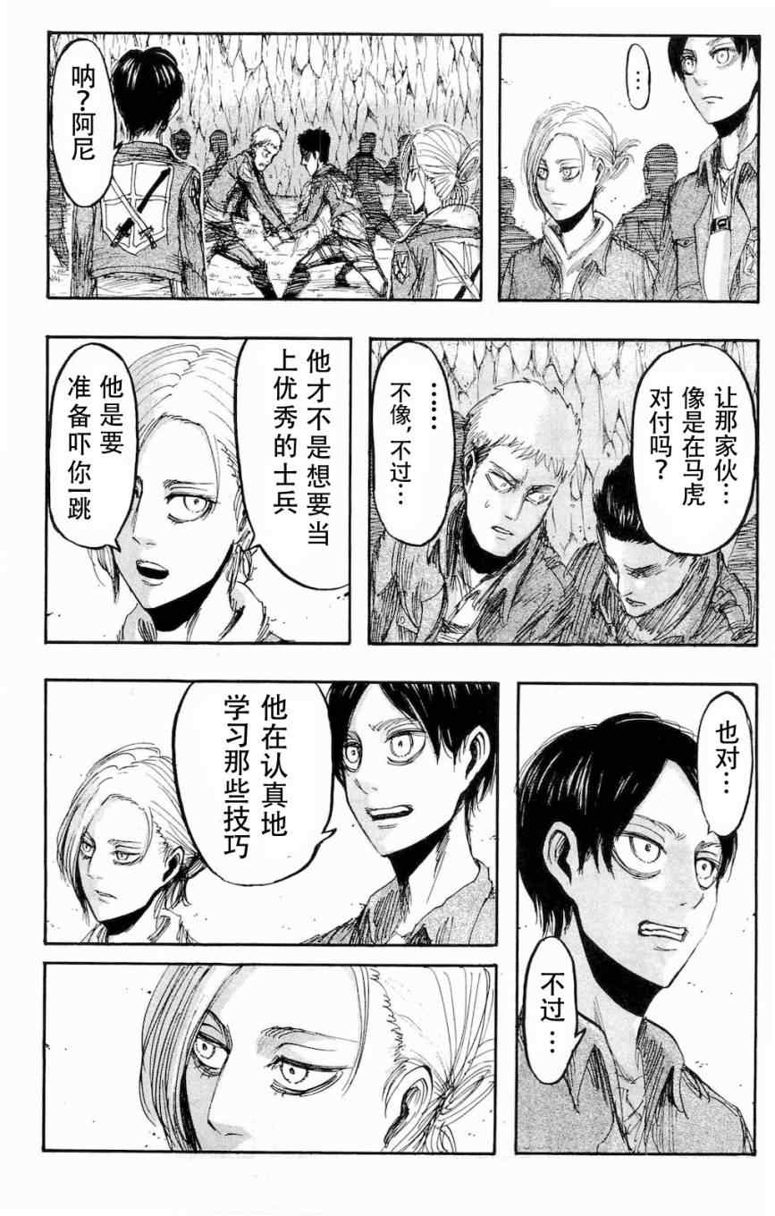 《进击的巨人》漫画最新章节第4卷免费下拉式在线观看章节第【152】张图片