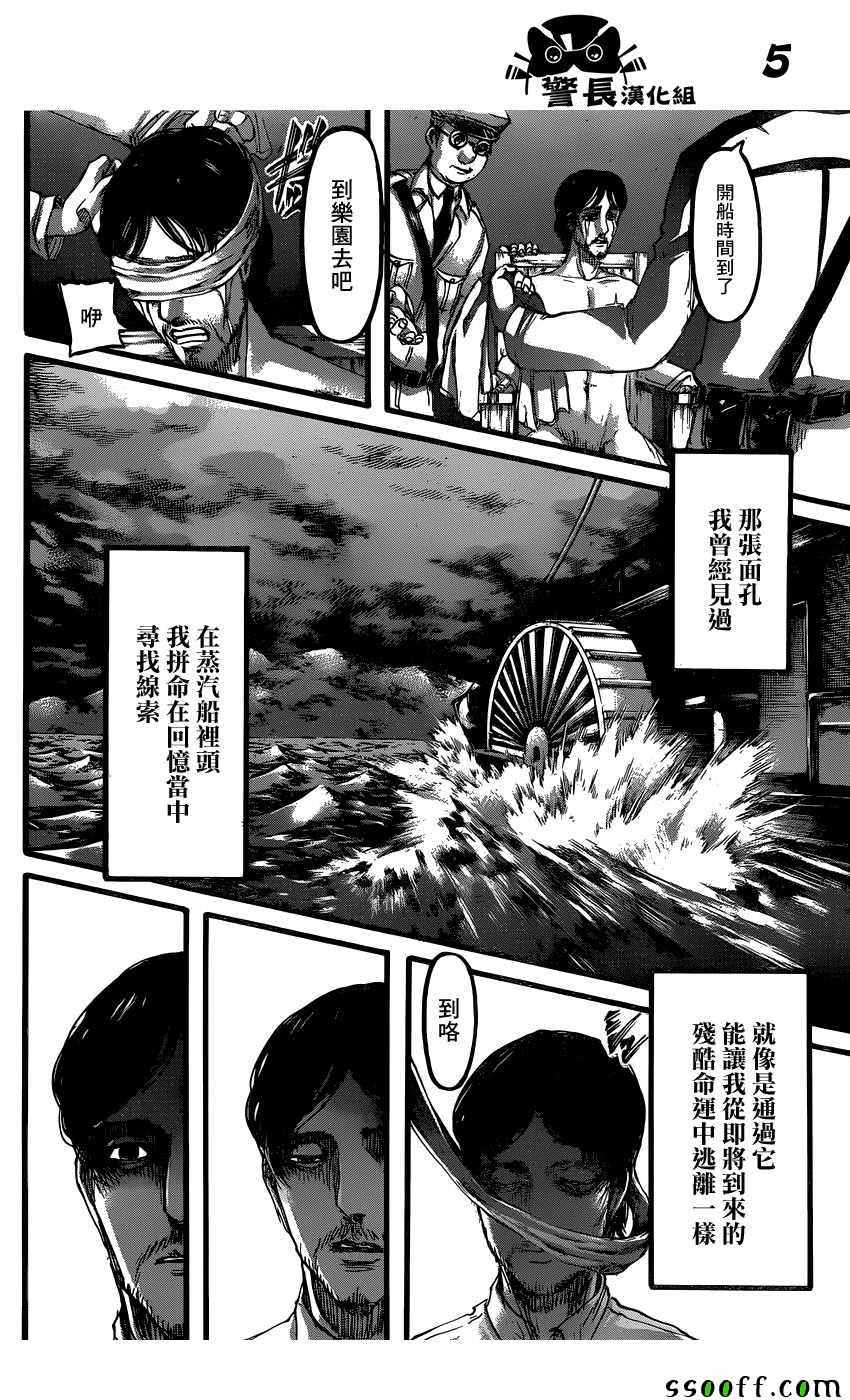 《进击的巨人》漫画最新章节第87话免费下拉式在线观看章节第【5】张图片