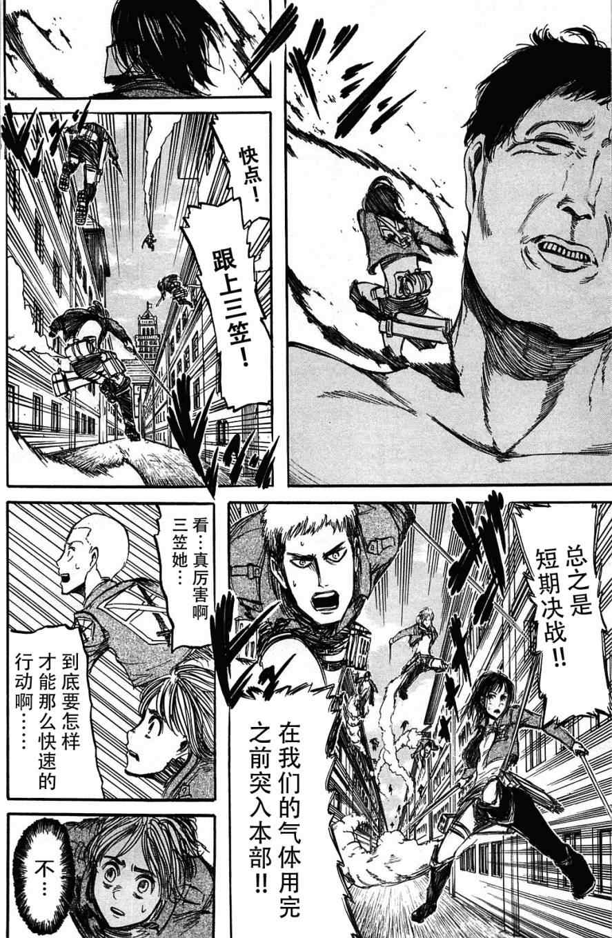 《进击的巨人》漫画最新章节第2卷免费下拉式在线观看章节第【98】张图片