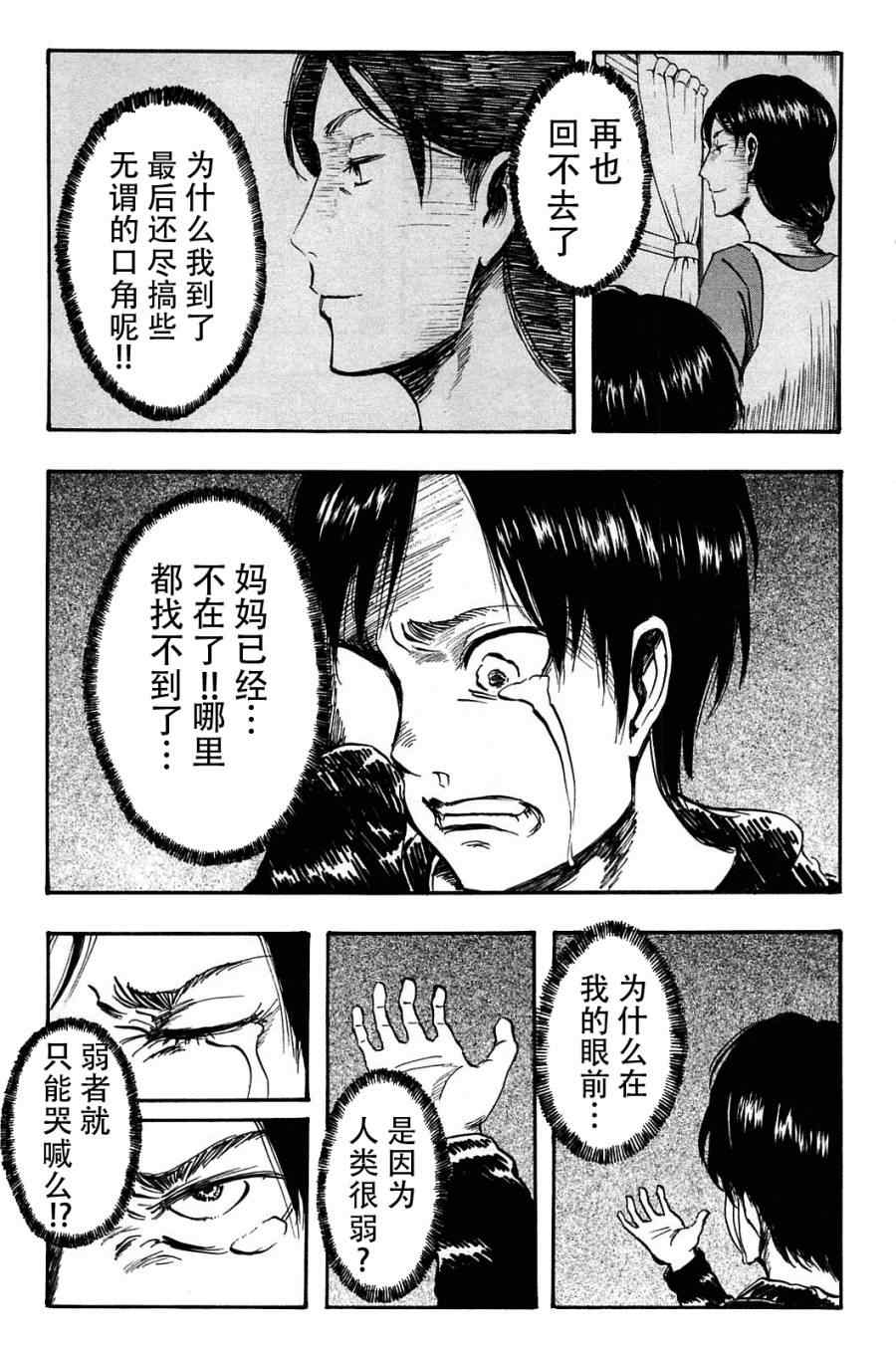 《进击的巨人》漫画最新章节第1卷免费下拉式在线观看章节第【86】张图片