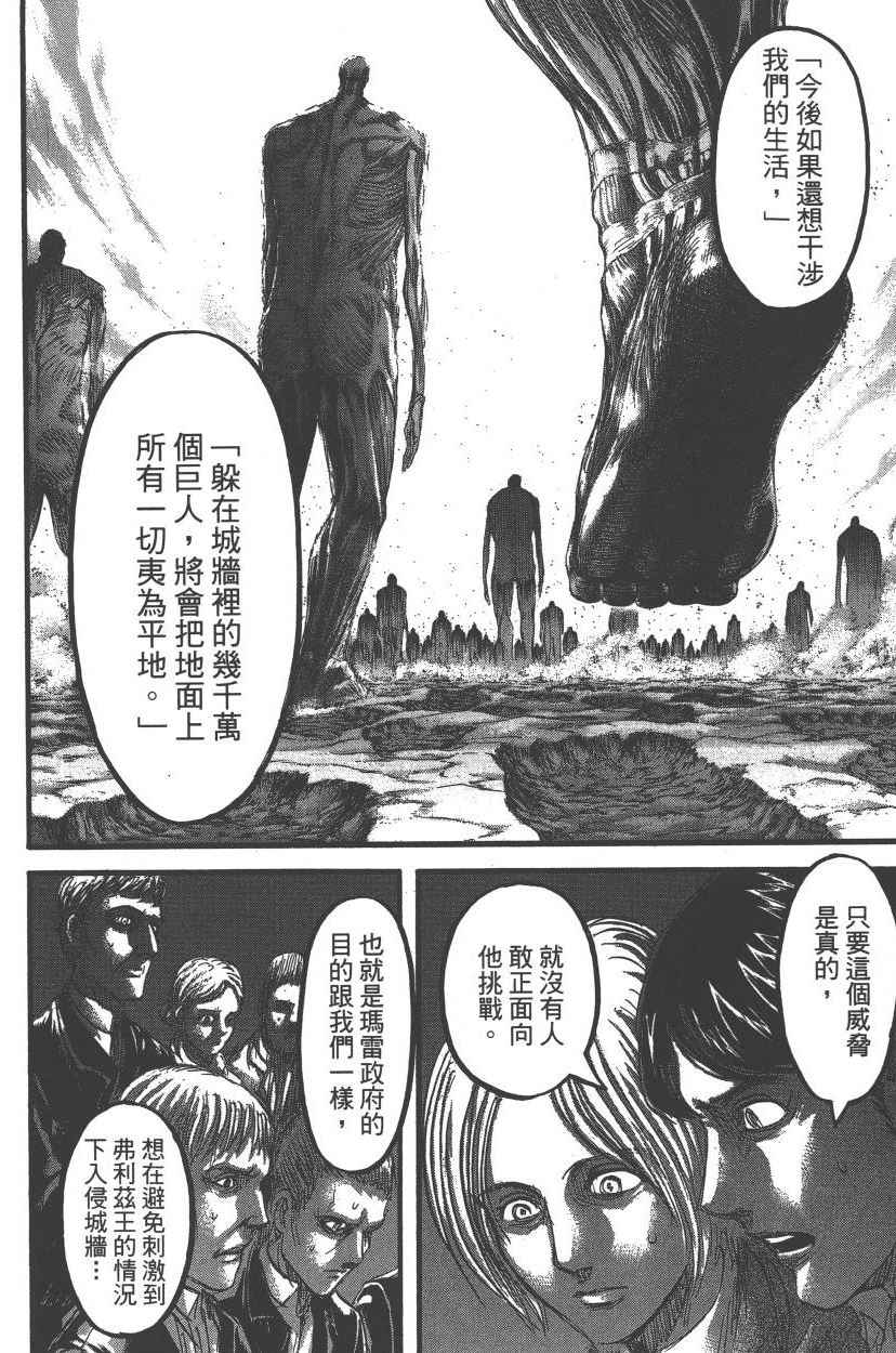 《进击的巨人》漫画最新章节第21卷免费下拉式在线观看章节第【189】张图片