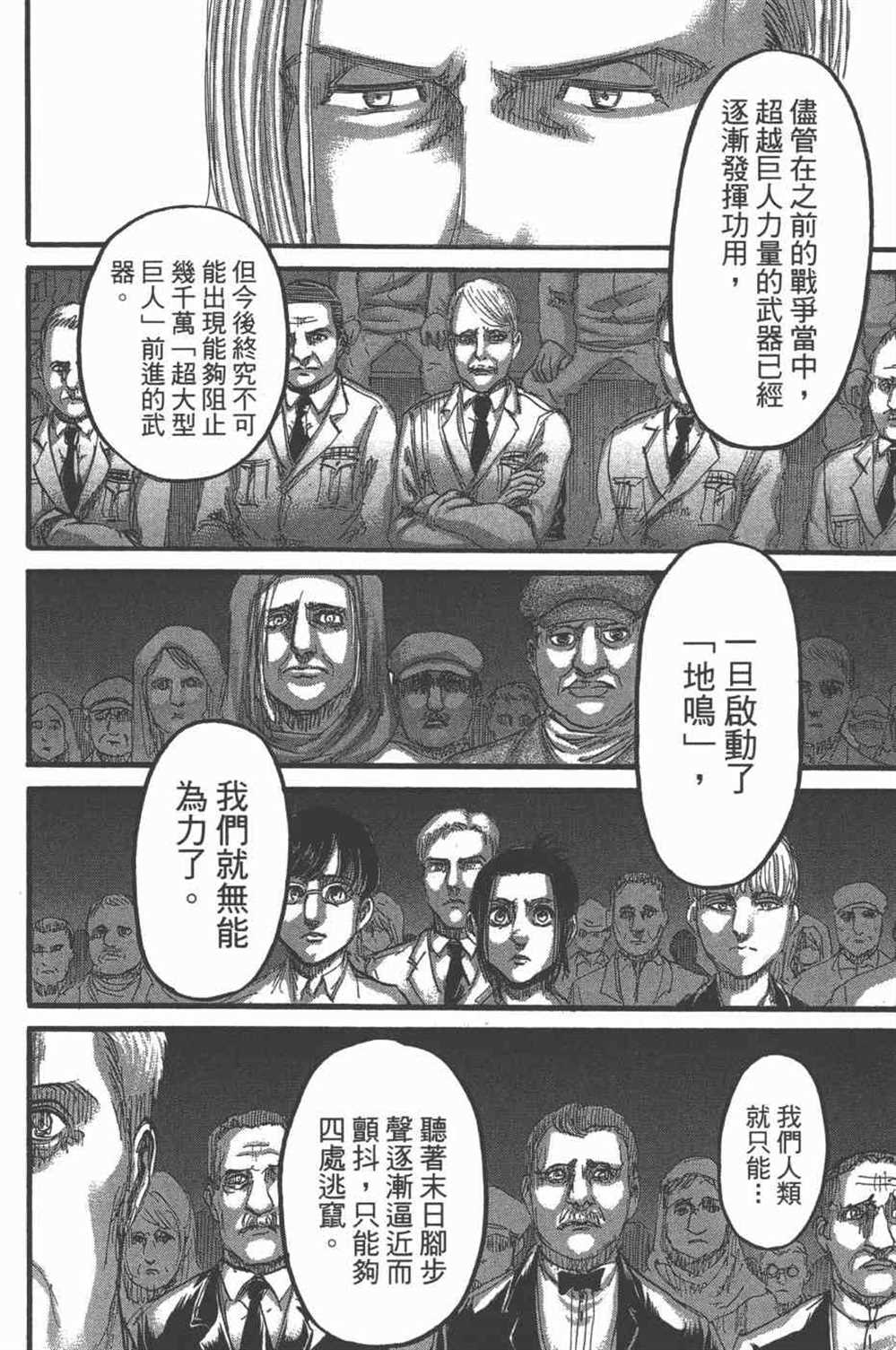 《进击的巨人》漫画最新章节第25卷免费下拉式在线观看章节第【71】张图片