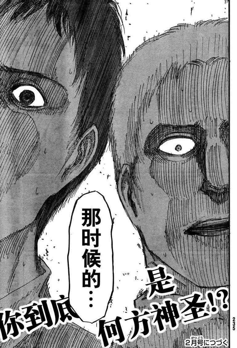 《进击的巨人》漫画最新章节第40话免费下拉式在线观看章节第【45】张图片