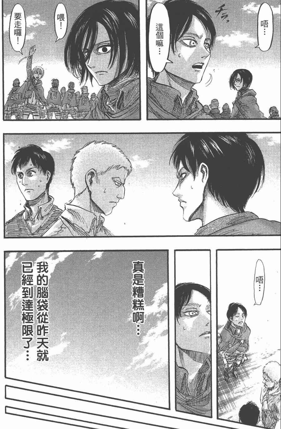 《进击的巨人》漫画最新章节第10卷免费下拉式在线观看章节第【160】张图片