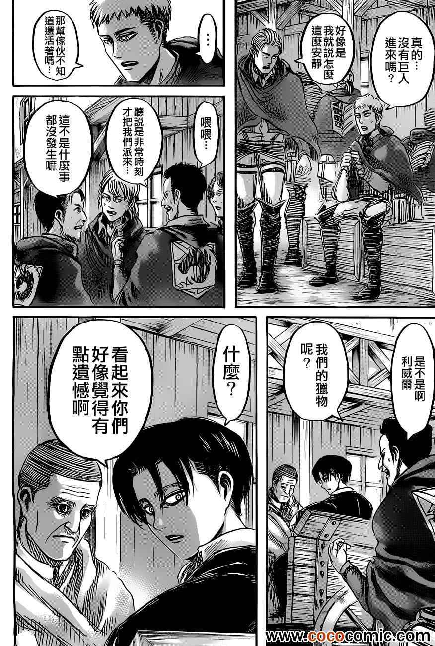 《进击的巨人》漫画最新章节第45话免费下拉式在线观看章节第【12】张图片