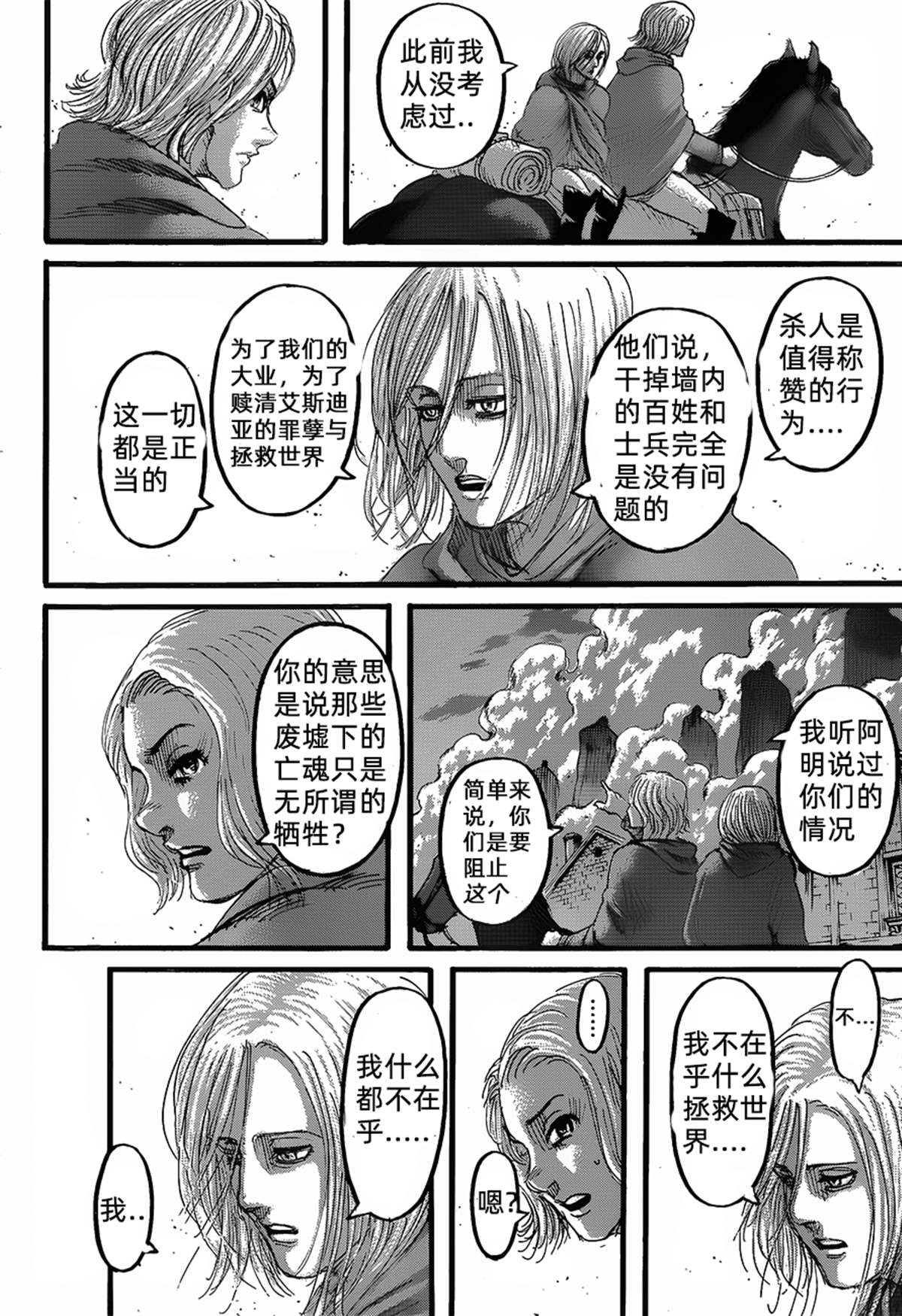 《进击的巨人》漫画最新章节第125话 日落免费下拉式在线观看章节第【12】张图片